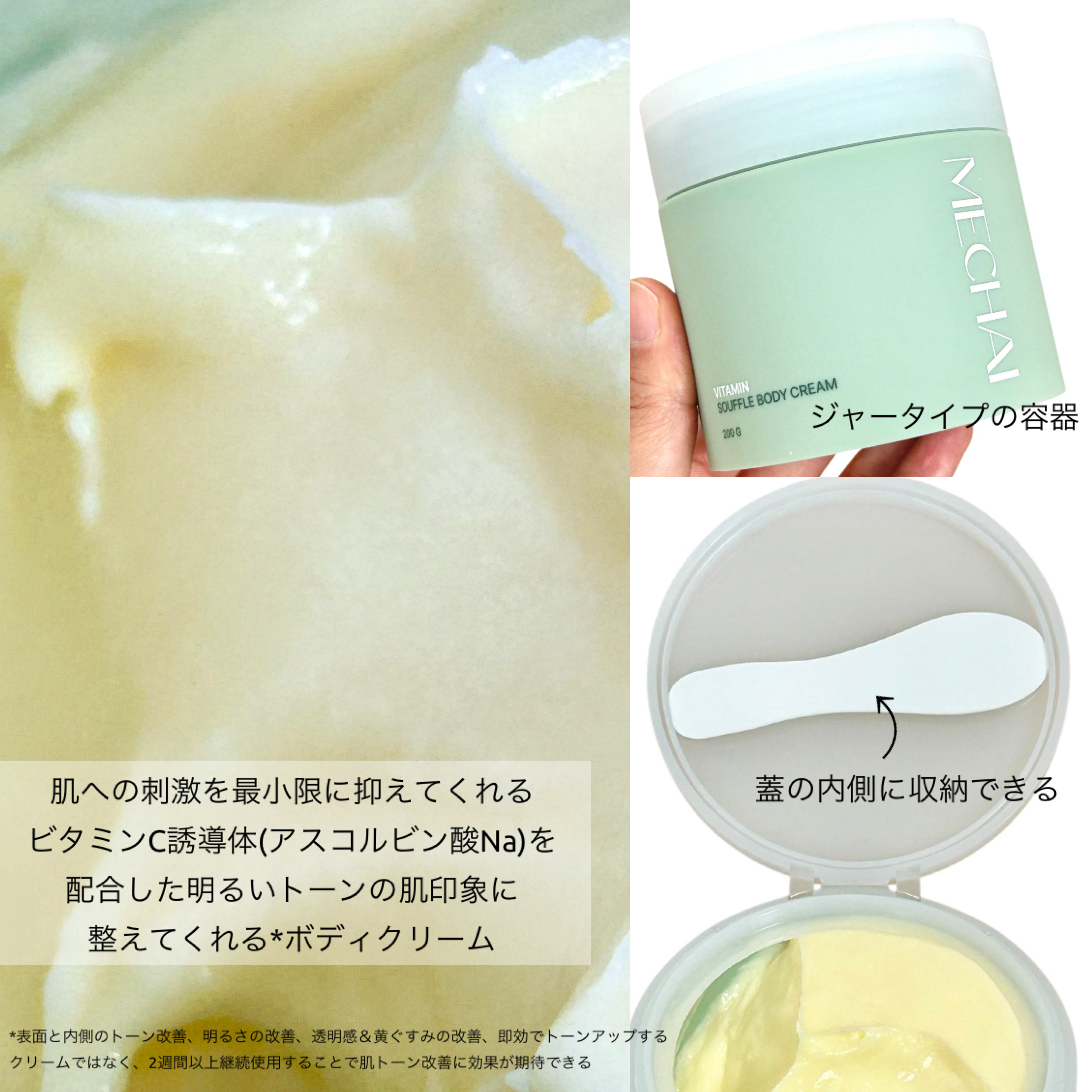 ビタミンスフレ ボディクリーム/MECHAI/ボディクリームを使ったクチコミ（2枚目）