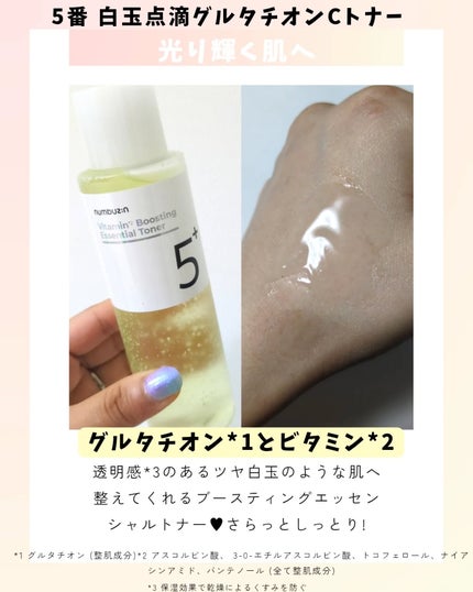 5番 白玉グルタチオンC美容液/numbuzin/美容液を使ったクチコミ(6枚目)