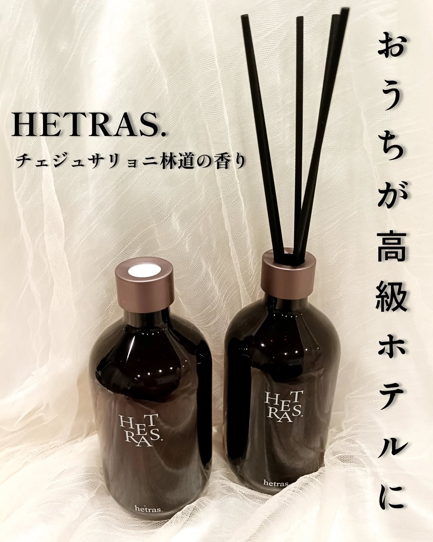 へトラス大容量ディフューザー/hetras/その他を使ったクチコミ（1枚目）