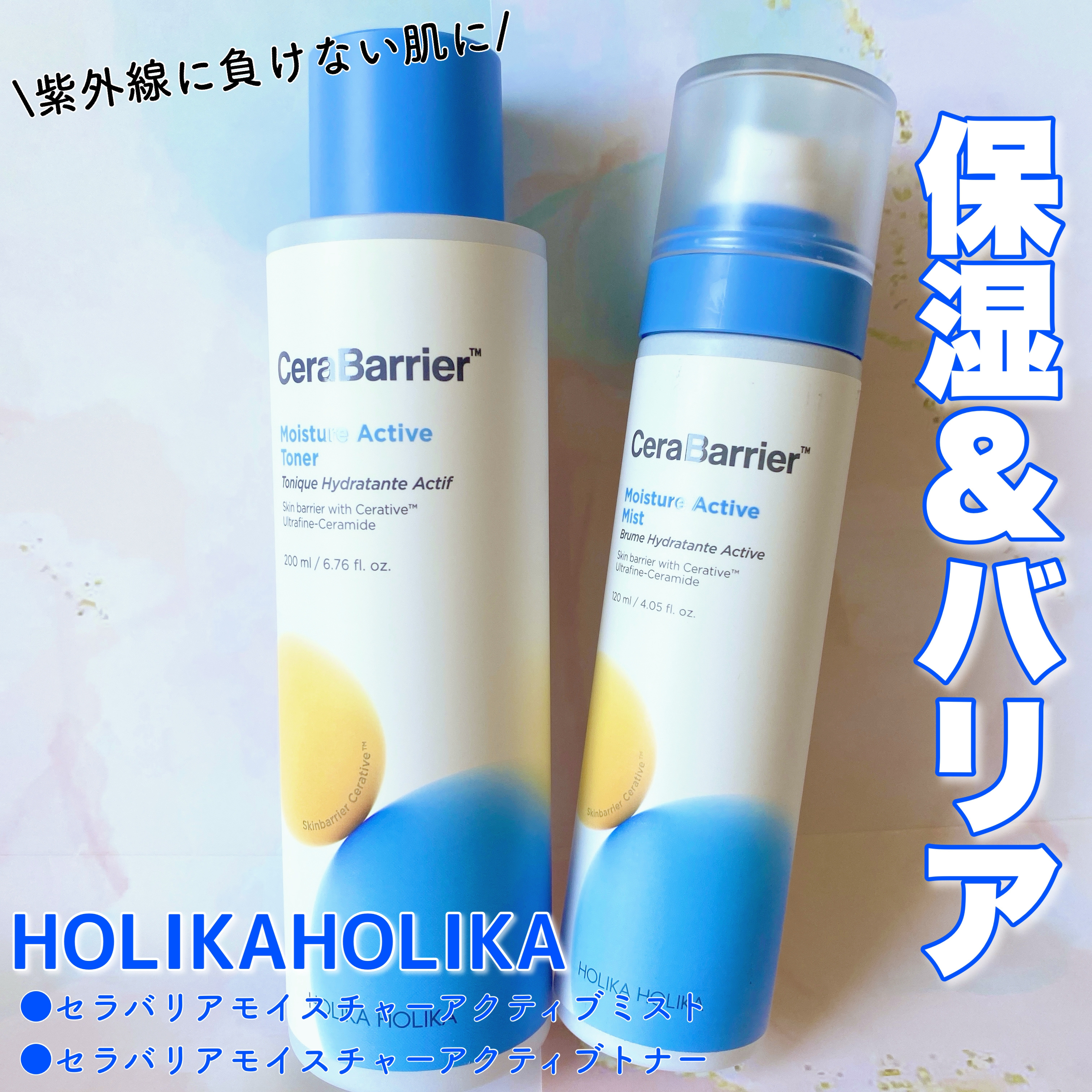 セラバリア　モイスチャーアクティブ　ミスト/HOLIKA HOLIKA/ミスト状化粧水を使ったクチコミ（1枚目）