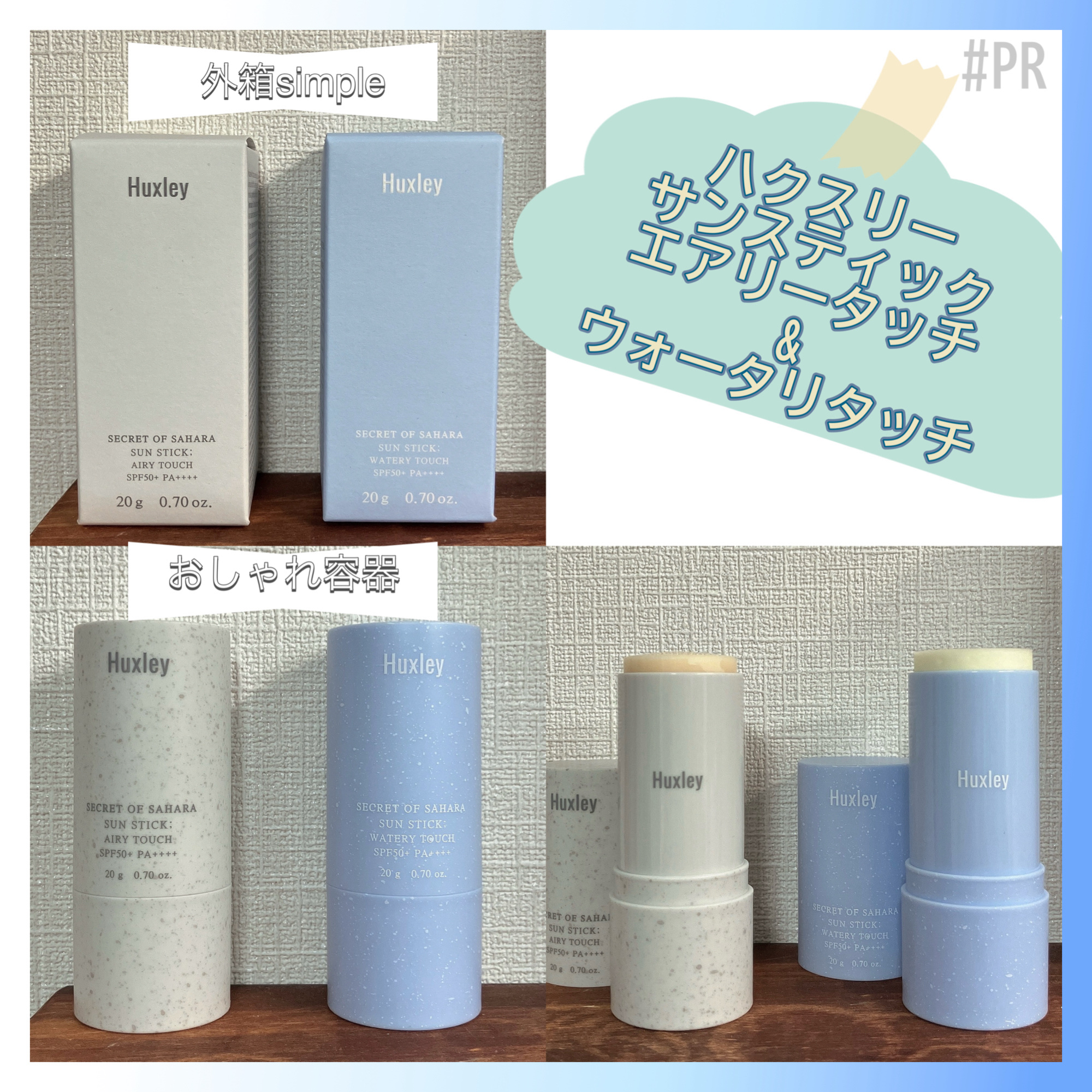 サンスティック  エアリータッチ/Huxley/日焼け止めスティックを使ったクチコミ（2枚目）