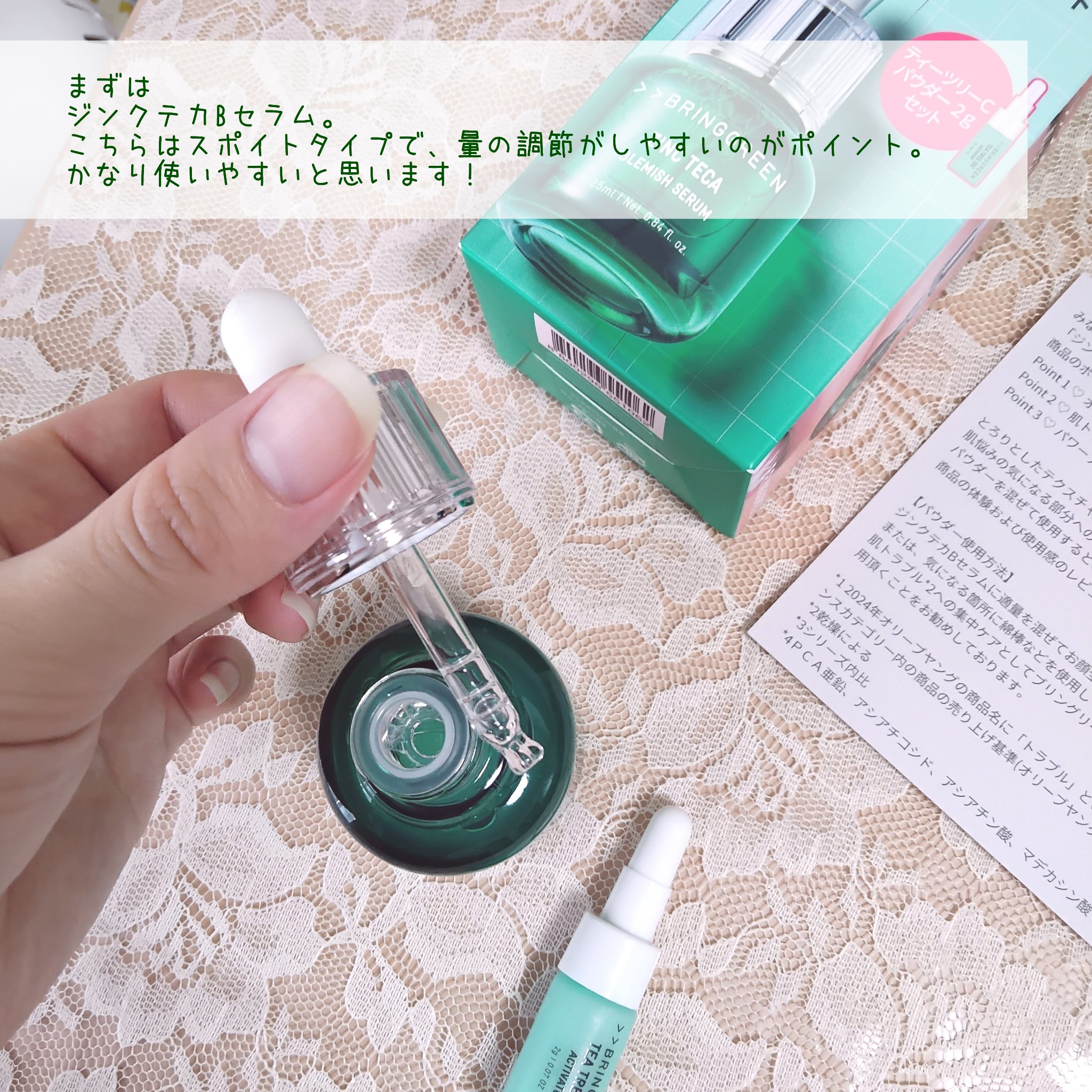 ジンクテカBセラムセット/BRING GREEN/スキンケアキットを使ったクチコミ（3枚目）