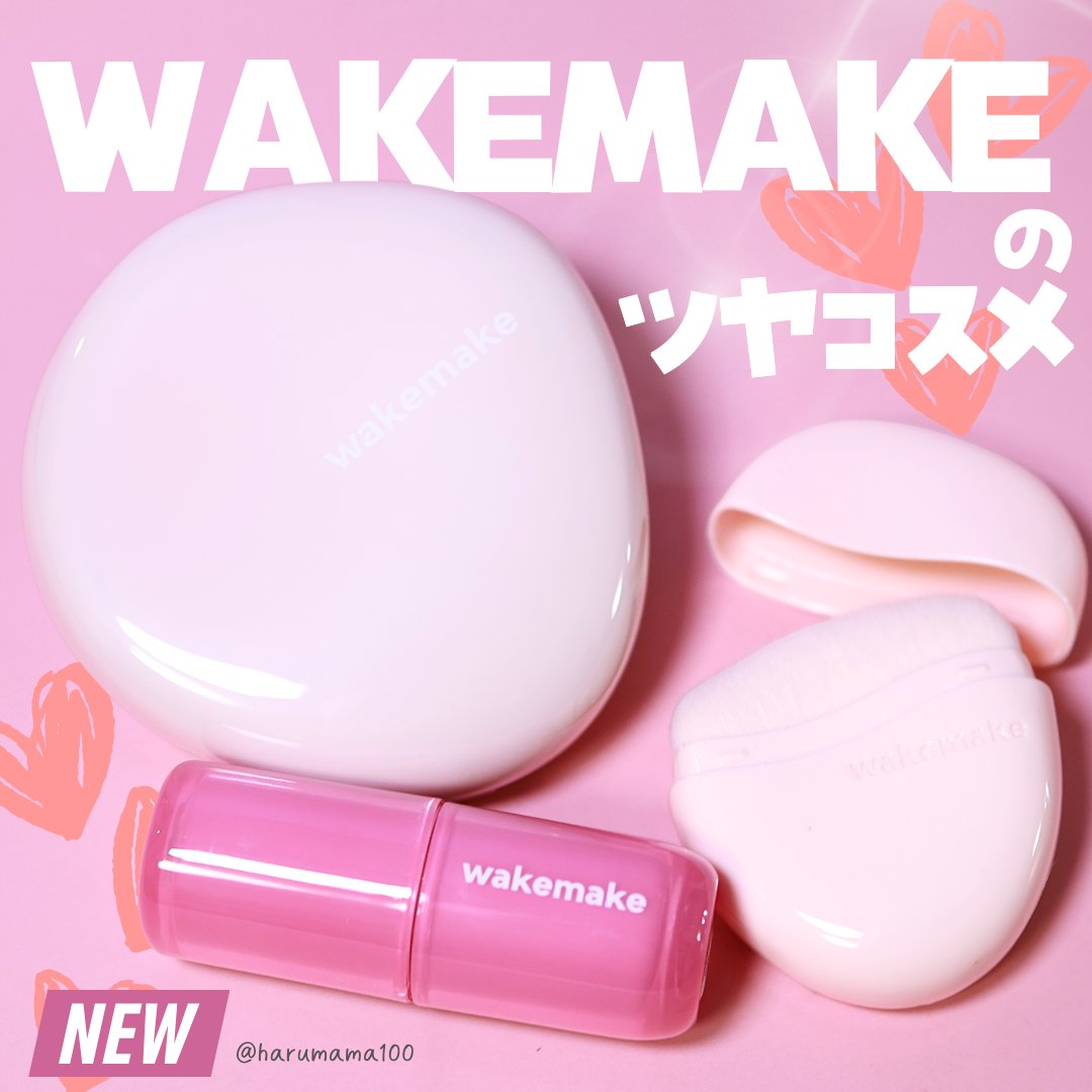 ウォータフルグロウティント/wakemake/リップティントを使ったクチコミ（1枚目）