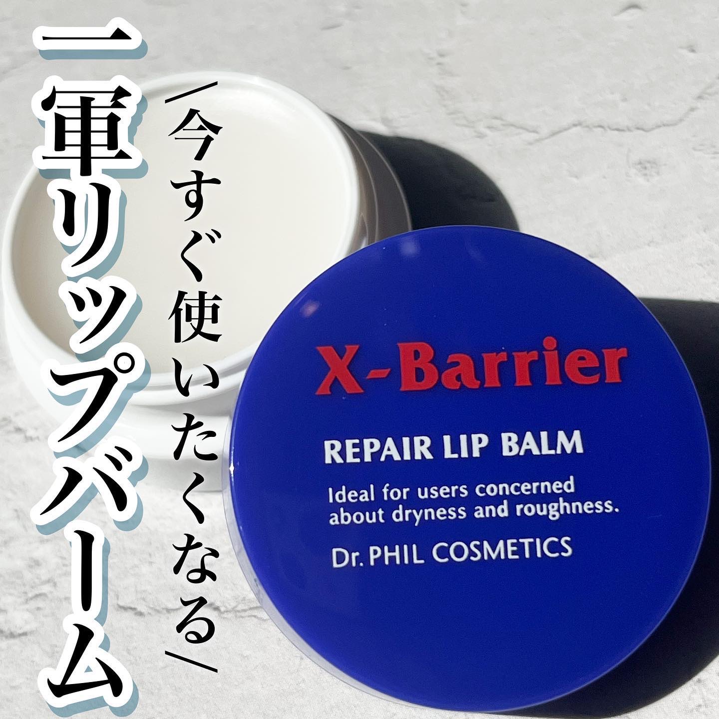 フイルナチュラント エクスバリア リペア リップバーム/ドクターフィルコスメティクス/リップバームを使ったクチコミ（1枚目）