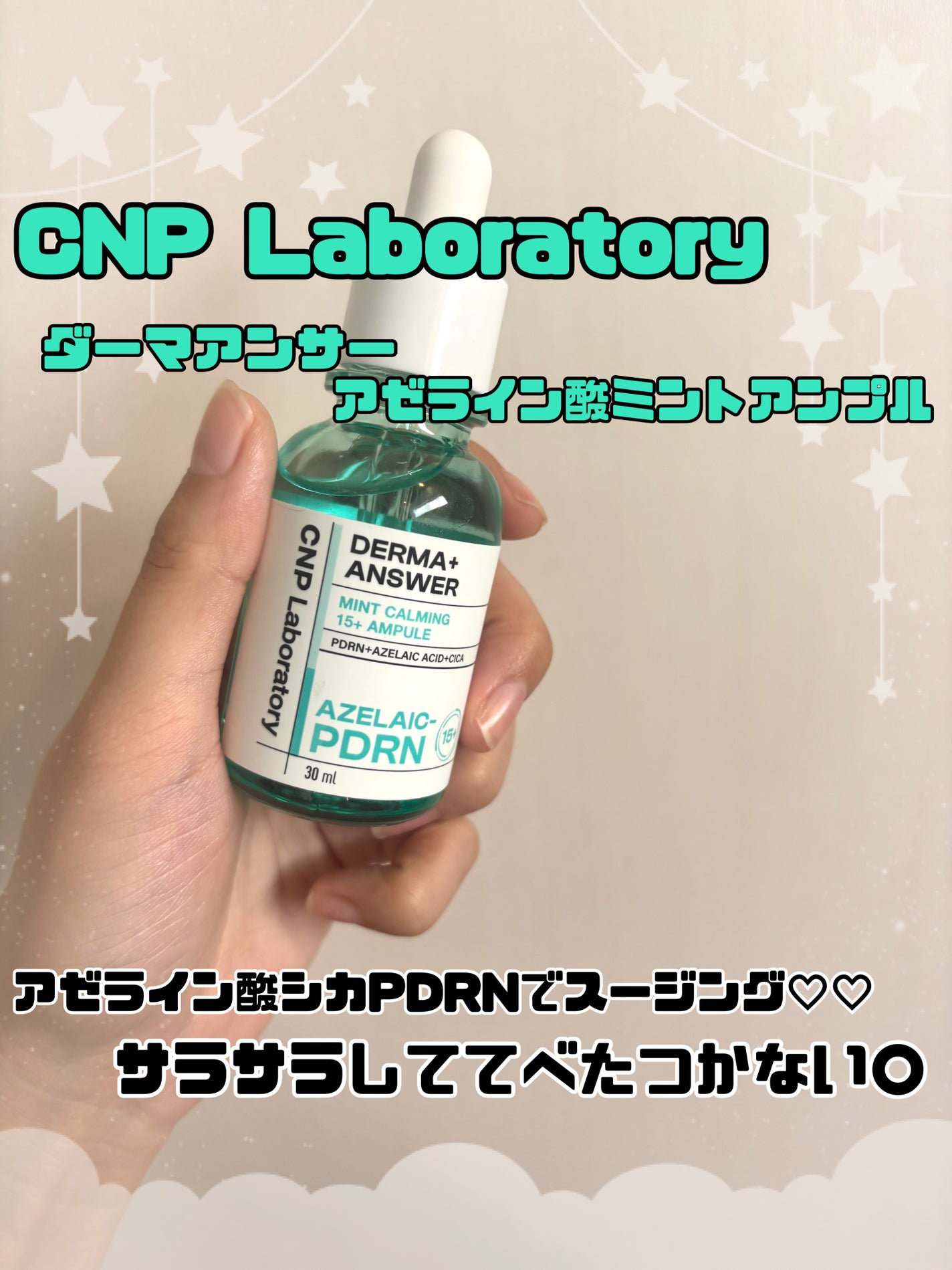 ダーマアンサーアゼライン酸ミントアンプル/CNP Laboratory/美容液を使ったクチコミ(1枚目)