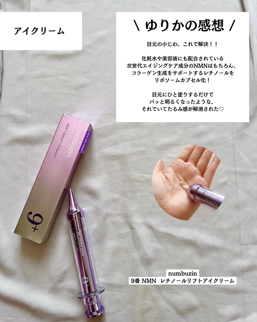 9番 NMNバイオリフト濃縮美容液/numbuzin/美容液を使ったクチコミ(4枚目)