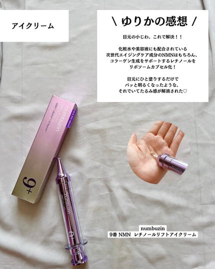 9番 NMNバイオリフト濃縮美容液/numbuzin/美容液を使ったクチコミ(4枚目)