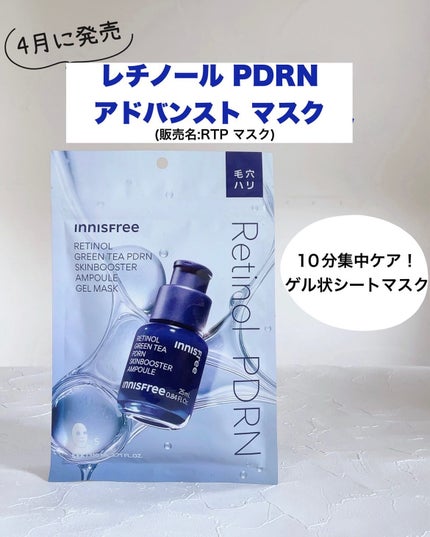 レチノール PDRN アドバンスド セラム/innisfree/美容液を使ったクチコミ(6枚目)