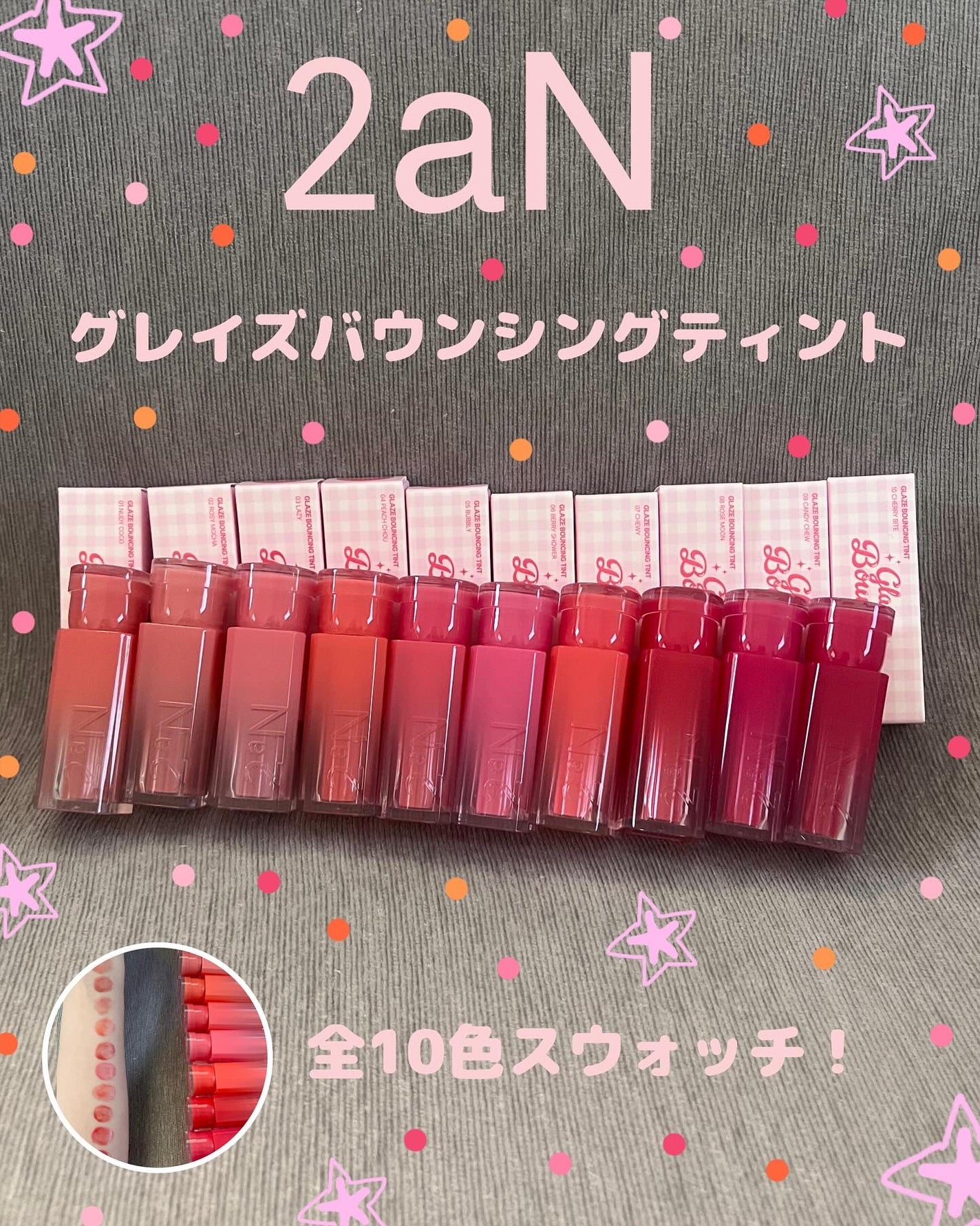 スワン✧*。 on LIPS 「【2AN】グレイズバウンシングティント全10色ティントですがし..」(1枚目)