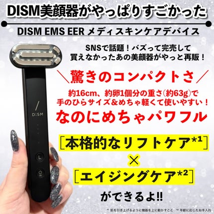 ディズム EMS EER メディスキンケアデバイス/DISM/美顔器・マッサージを使ったクチコミ(2枚目)