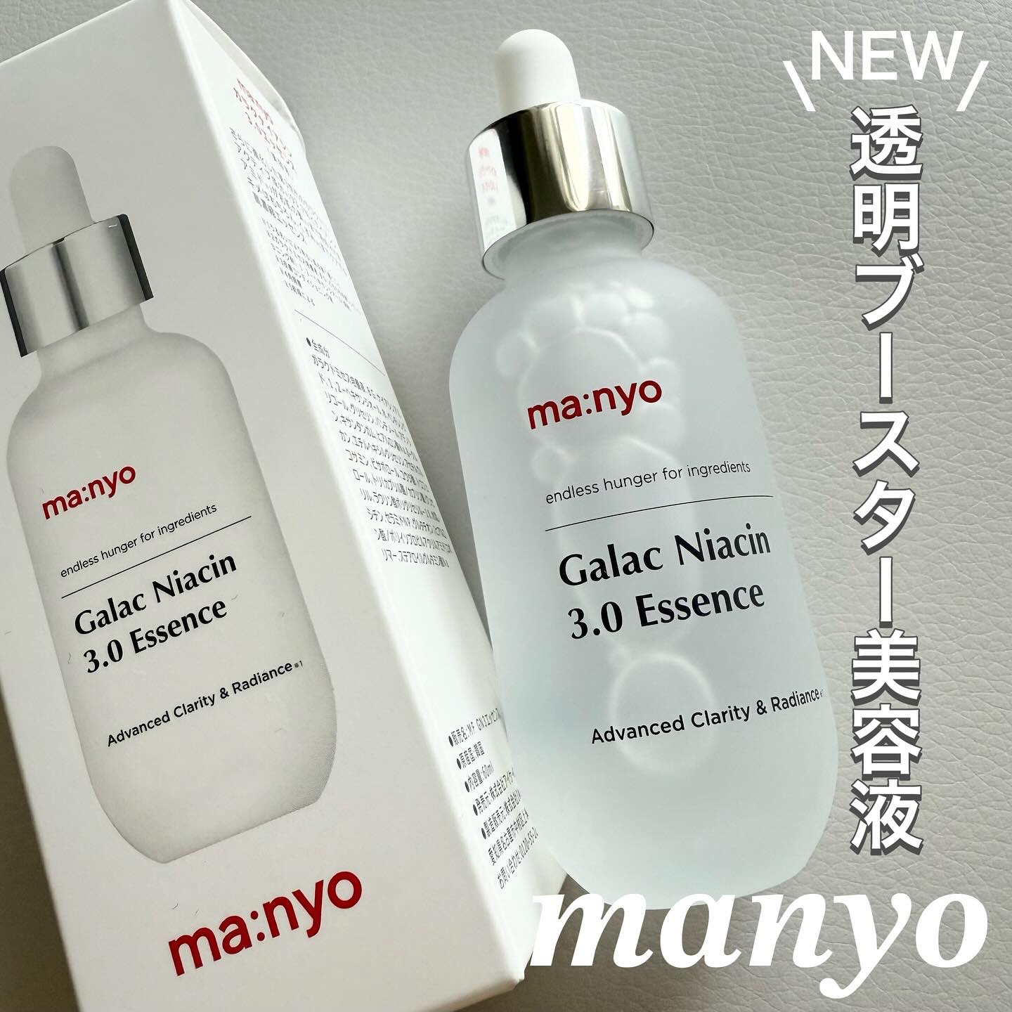 ガラク ナイアシン 3.0 エッセンス/manyo/美容液を使ったクチコミ（1枚目）