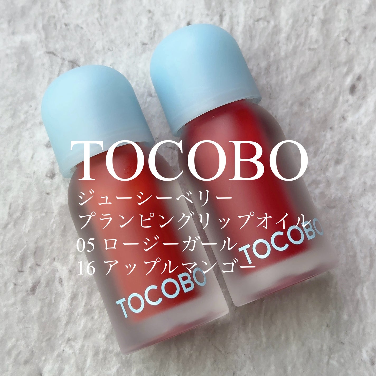 ジューシーベリープランピングリップオイル/TOCOBO/リップグロスを使ったクチコミ(1枚目)