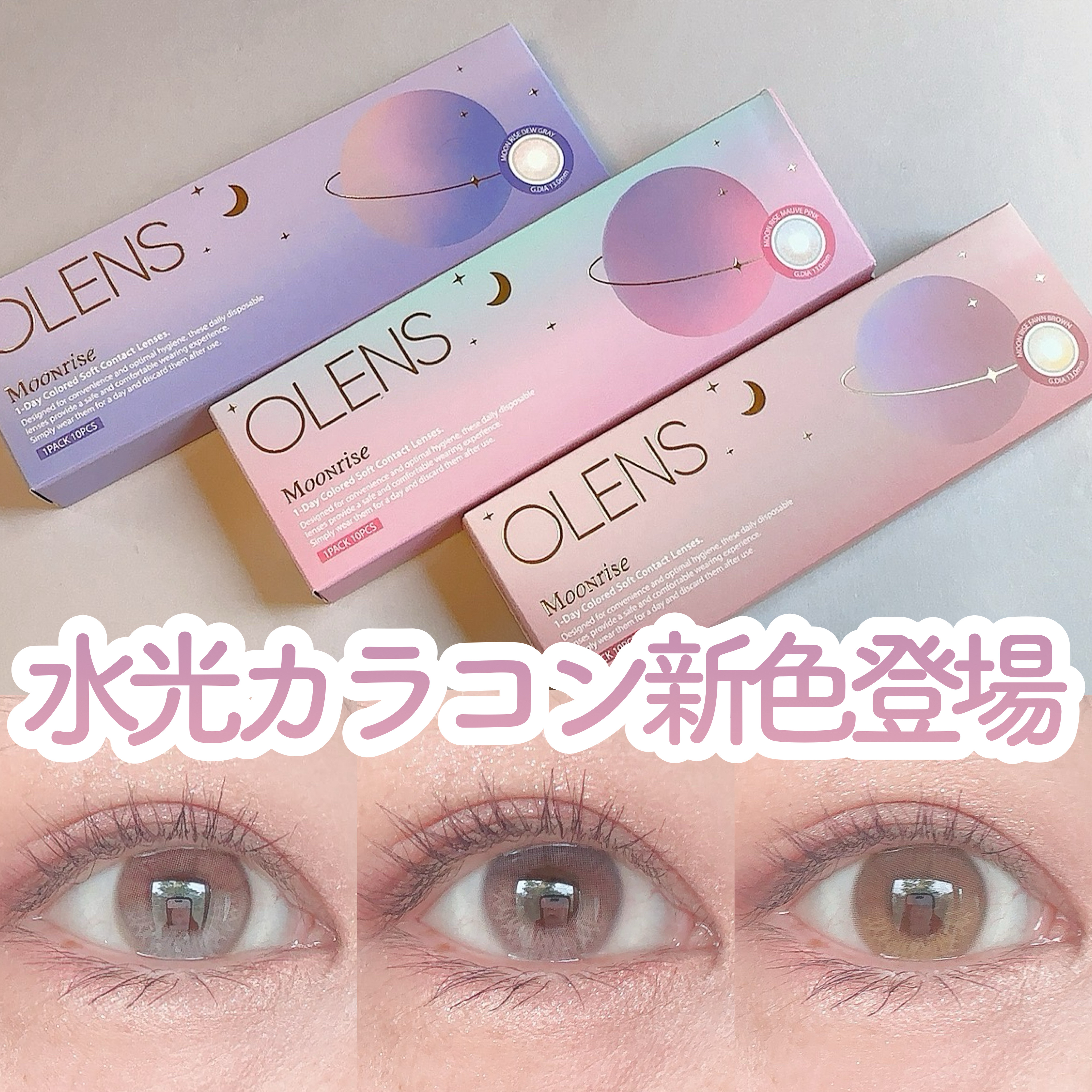 Moonrise 1day/OLENS/ワンデー（１DAY）カラコンを使ったクチコミ（1枚目）