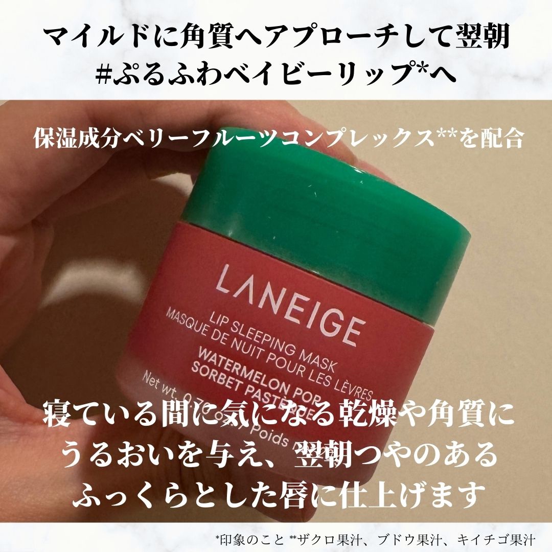 リップスリーピングマスク ウォーターメロン/LANEIGE/リップマスクを使ったクチコミ（2枚目）