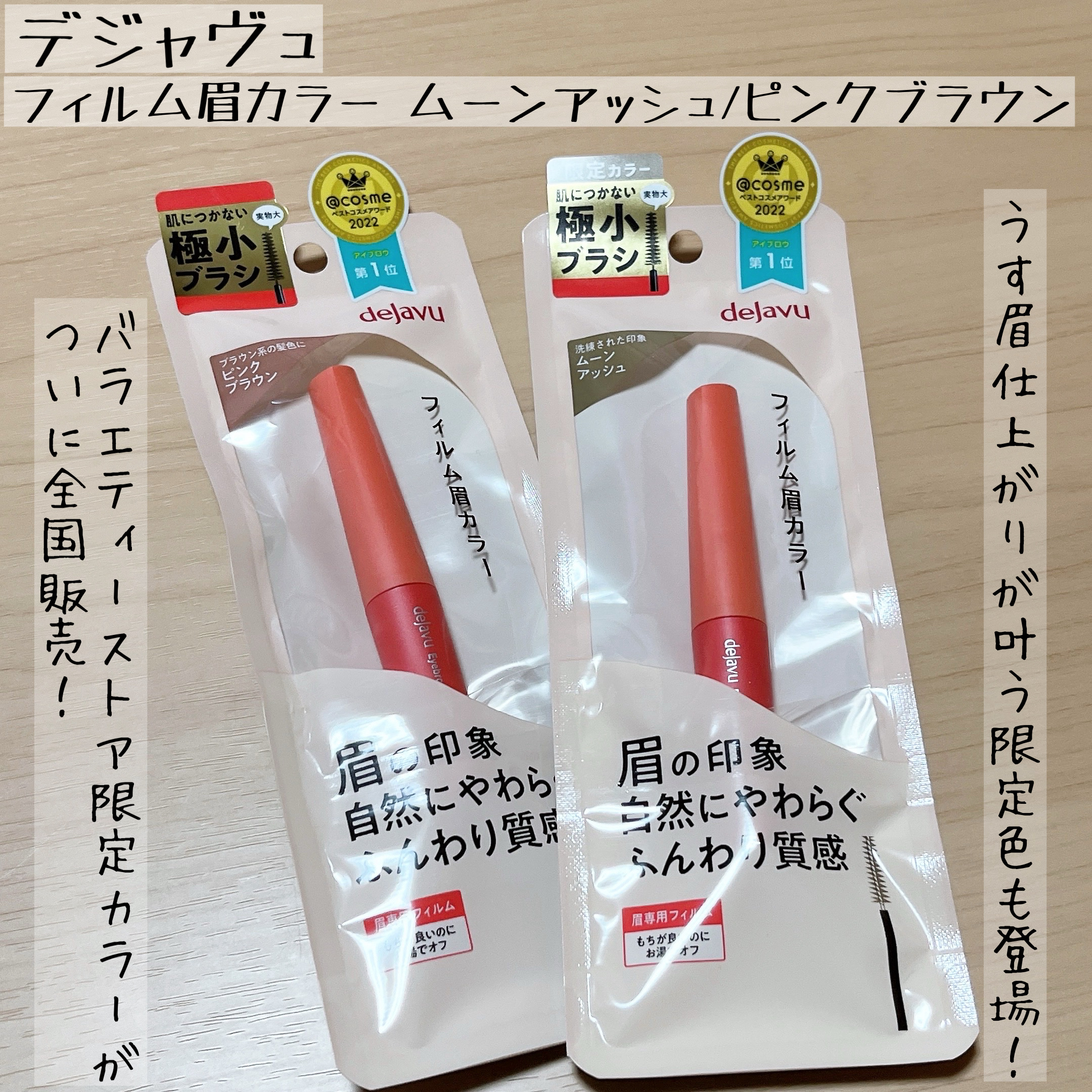 フィルム眉カラー/デジャヴュ/眉マスカラを使ったクチコミ（1枚目）