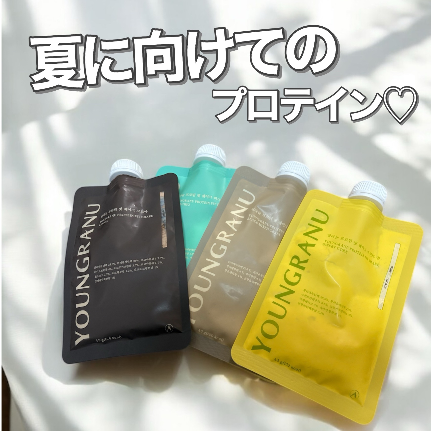 ヨンラニュープロテインフィットシェイク/YOUNGRANU/その他プロテインを使ったクチコミ（1枚目）