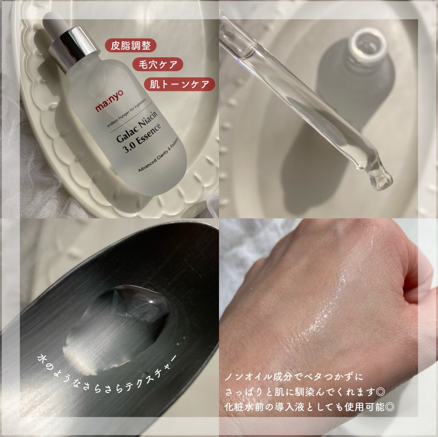 ガラク ナイアシン 3.0 エッセンス/manyo/美容液を使ったクチコミ(2枚目)