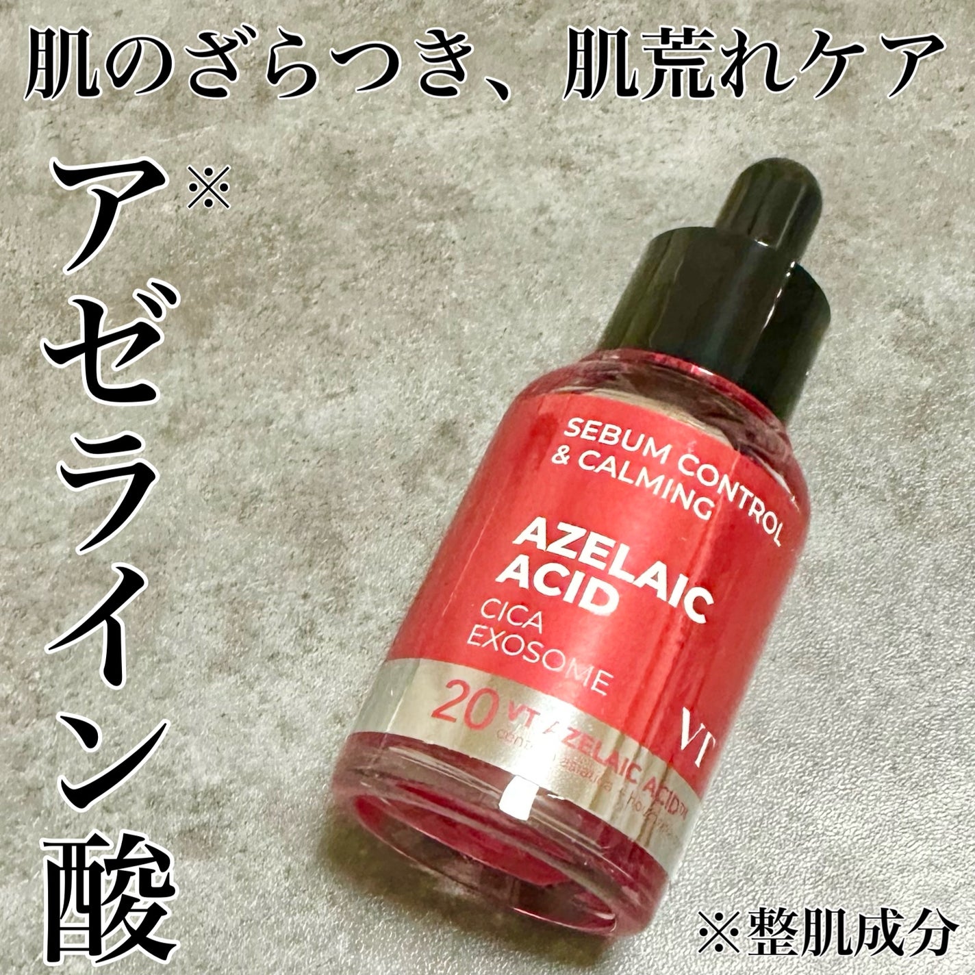 A1カーミング アンプル/VT/美容液を使ったクチコミ(1枚目)