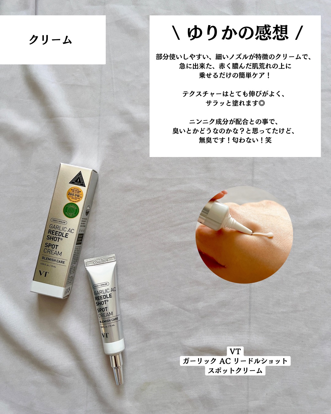 ガーリック リードルショット スポットクリーム/VT/フェイスクリームを使ったクチコミ（3枚目）