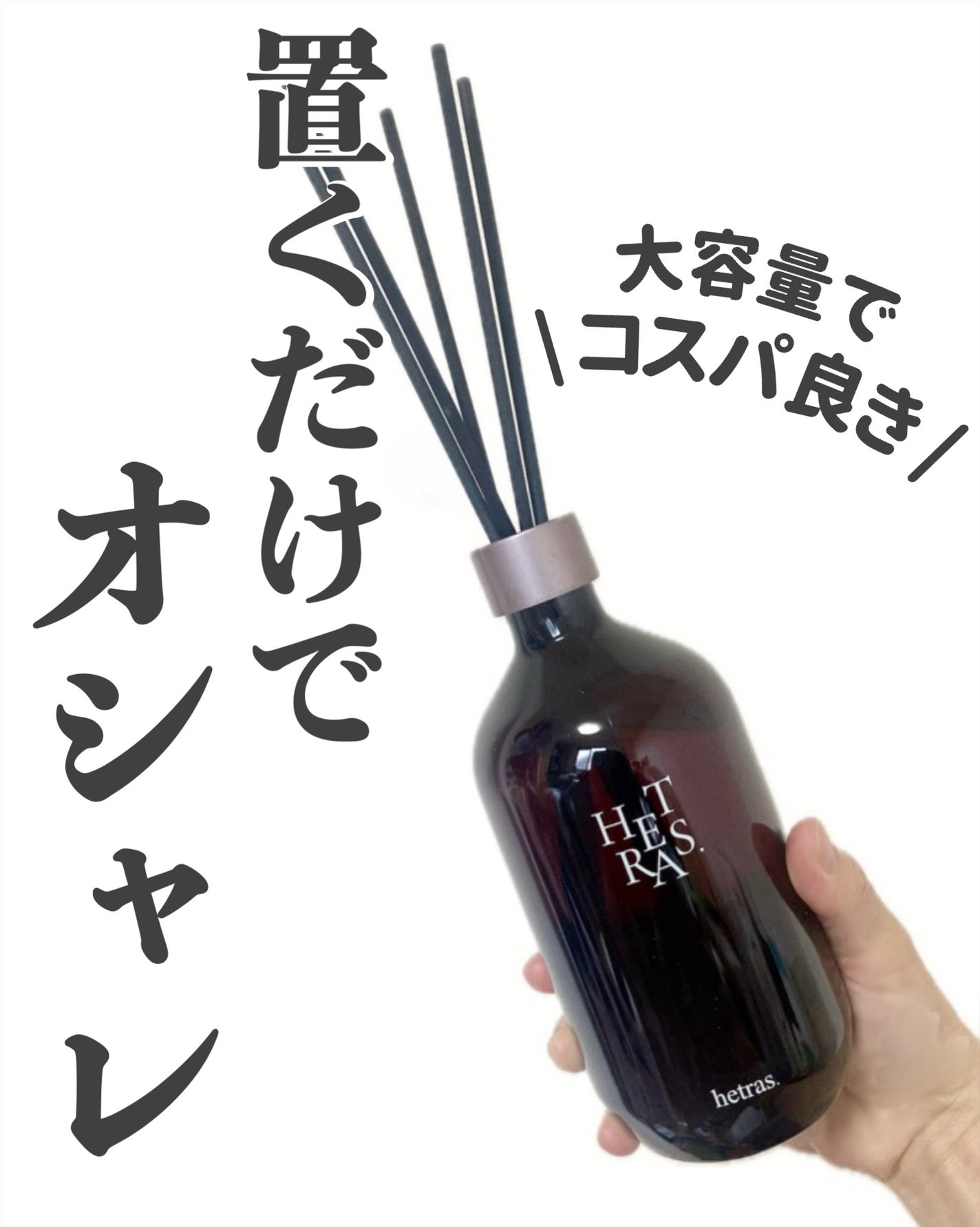 へトラス大容量ディフューザー/hetras/その他を使ったクチコミ(1枚目)