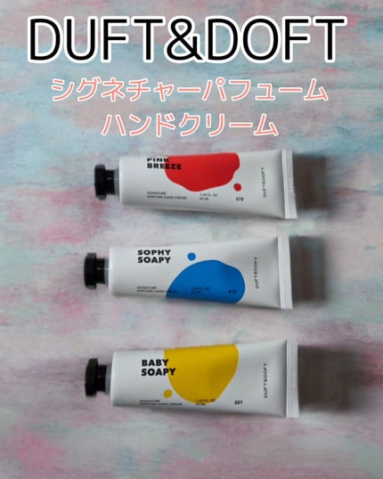 シグネチャーパフュームハンドクリームミニチュアギフトセット/DUFT&DOFT/ハンドクリームを使ったクチコミ(1枚目)