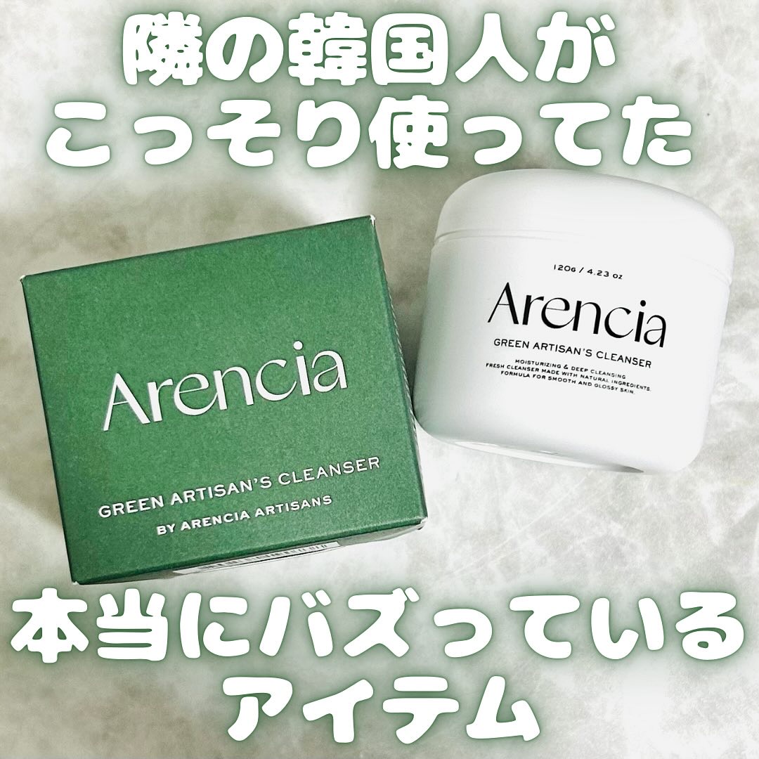 プレミアムもちソープ「グリーンアルティザン」/アレンシア/その他洗顔料を使ったクチコミ（1枚目）