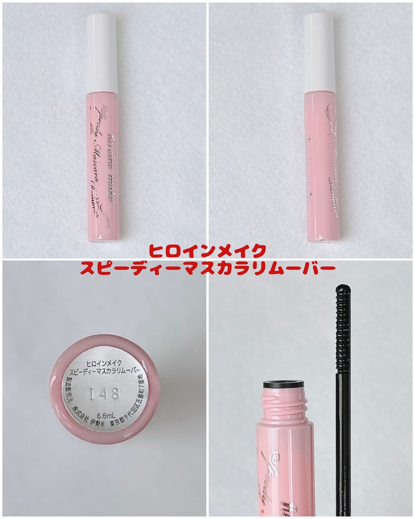 ヒロインメイクSP スピーディーマスカラリムーバー/ヒロインメイク/ポイントメイクリムーバーを使ったクチコミ(2枚目)