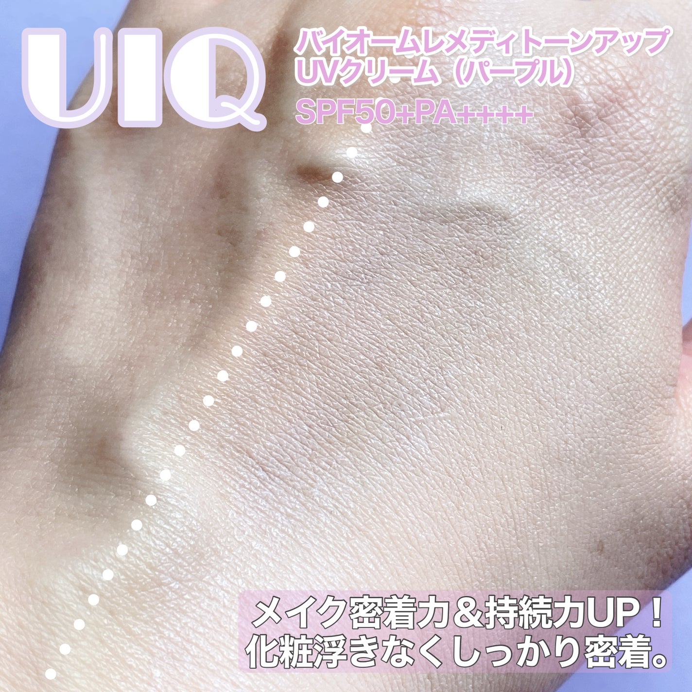 バイオームレメディパープルトーンアップUVクリーム/UIQ/日焼け止めクリームを使ったクチコミ(3枚目)