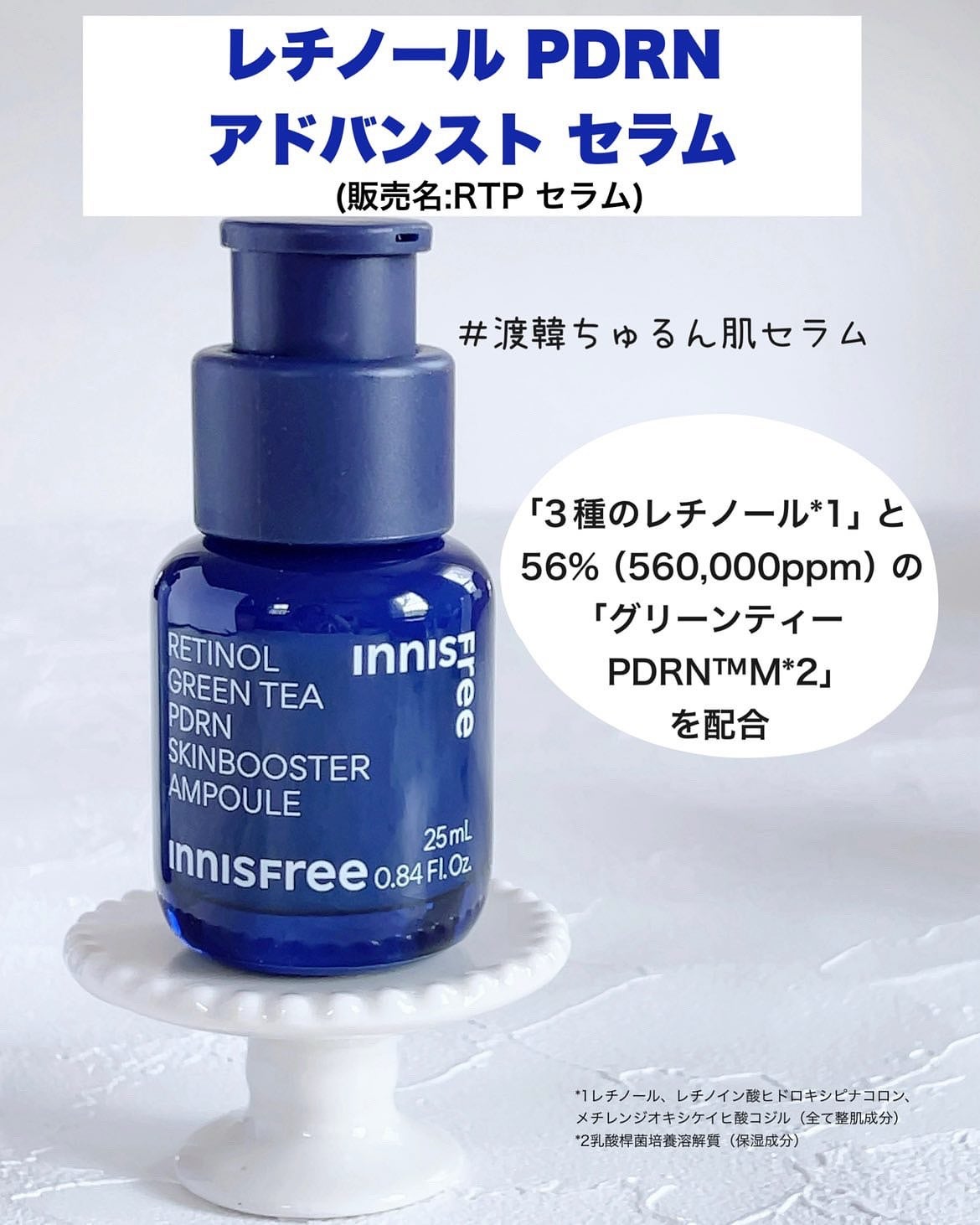 レチノール PDRN アドバンスド セラム/innisfree/美容液を使ったクチコミ(2枚目)
