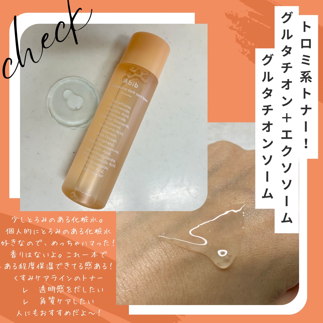 アビブ　グルタチオンソームダークスポットセラムビタドロップ/Abib /美容液を使ったクチコミ（3枚目）