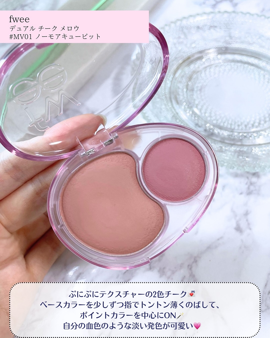 デュアルチークメロウ/fwee/ジェル・クリームチークを使ったクチコミ（2枚目）