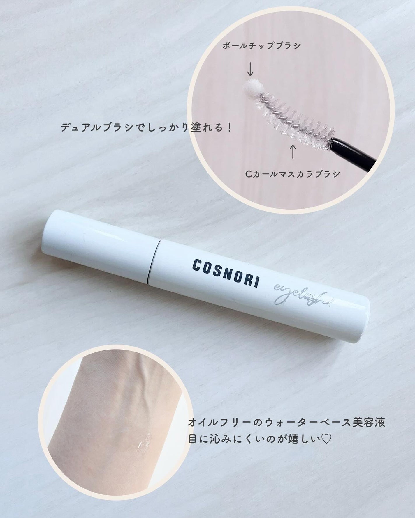 ロングアクティブアイラッシュセラム/COSNORI/まつげ美容液を使ったクチコミ(2枚目)