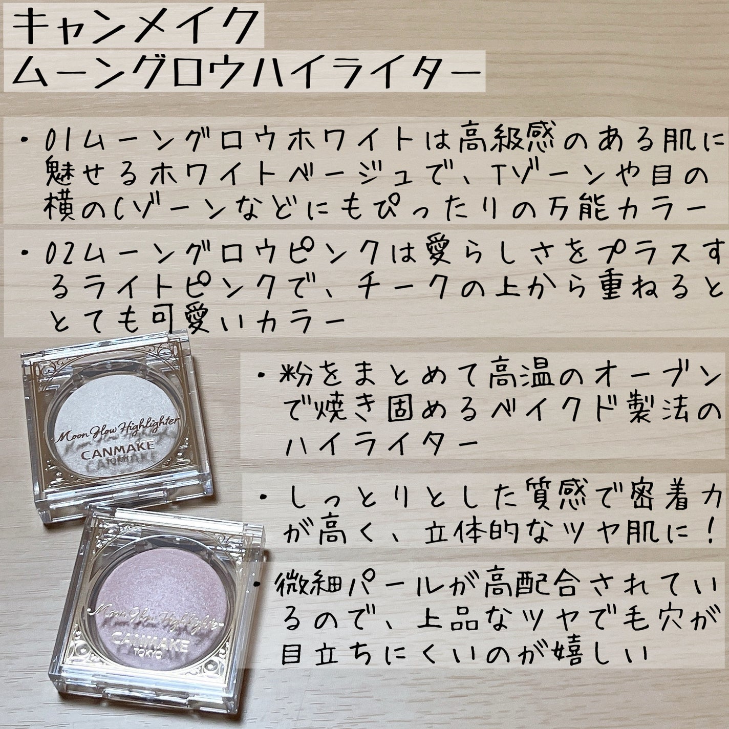 ムーングロウハイライター/キャンメイク/ハイライトを使ったクチコミ(3枚目)