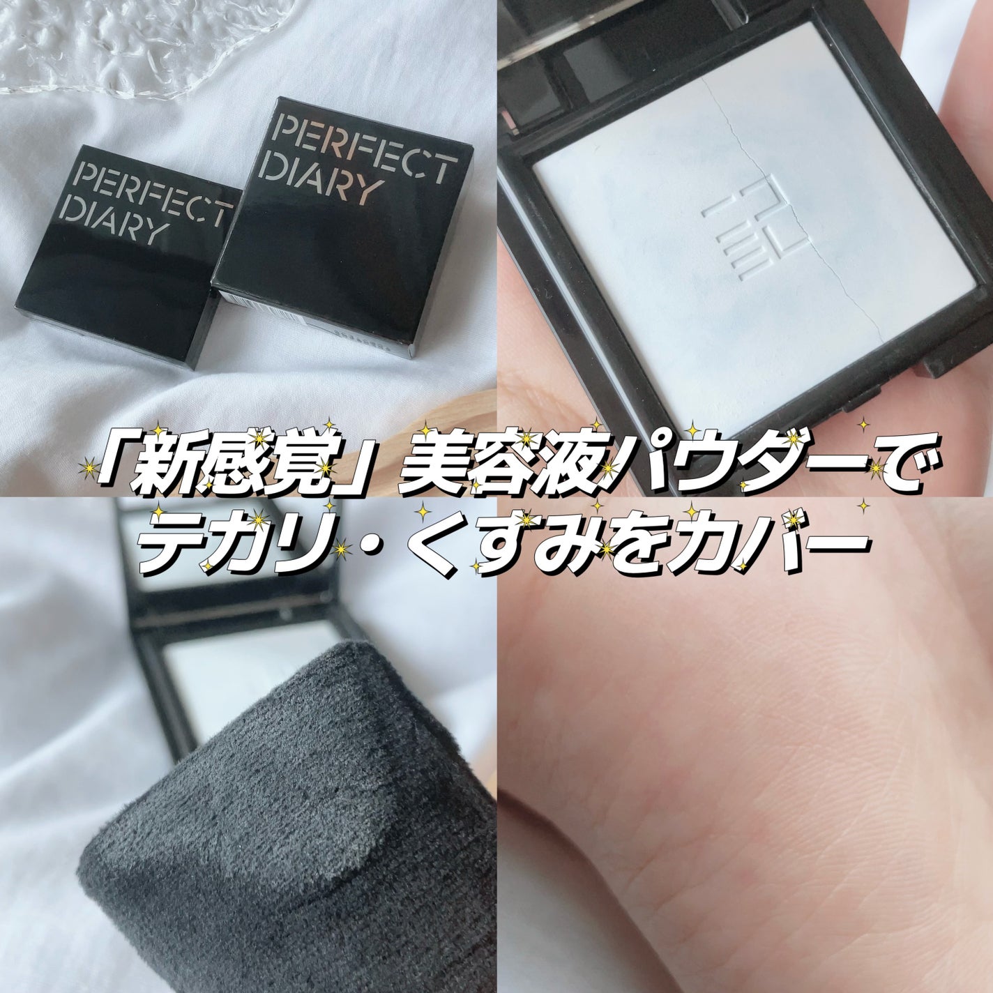 トランスルーシェント ブルーリング セッティング パウダー/PERFECT DIARY/プレストパウダーを使ったクチコミ(1枚目)