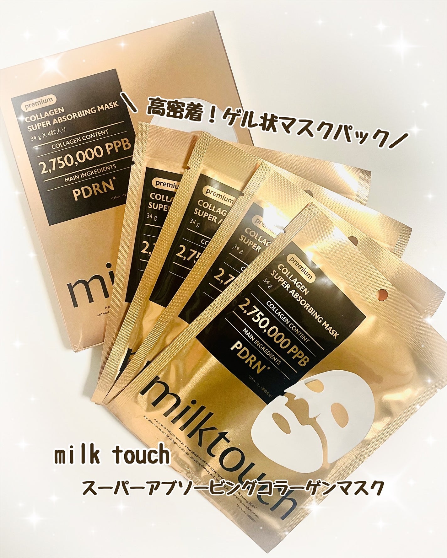 コラーゲンスーパーアブソービングマスク/Milk Touch/シートマスク・パックを使ったクチコミ(1枚目)