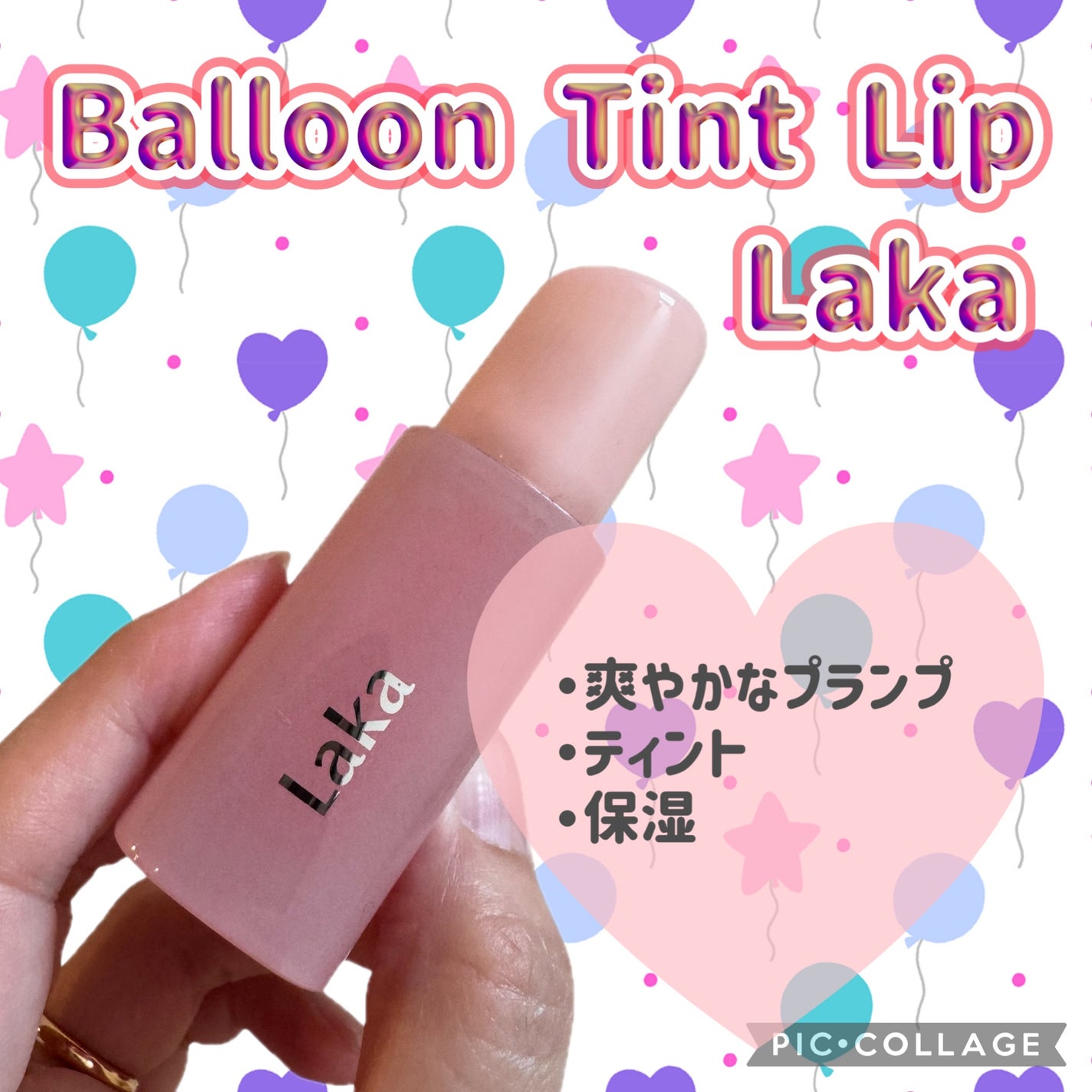 ポッピングバルーンティント/Laka/リップティントを使ったクチコミ(1枚目)