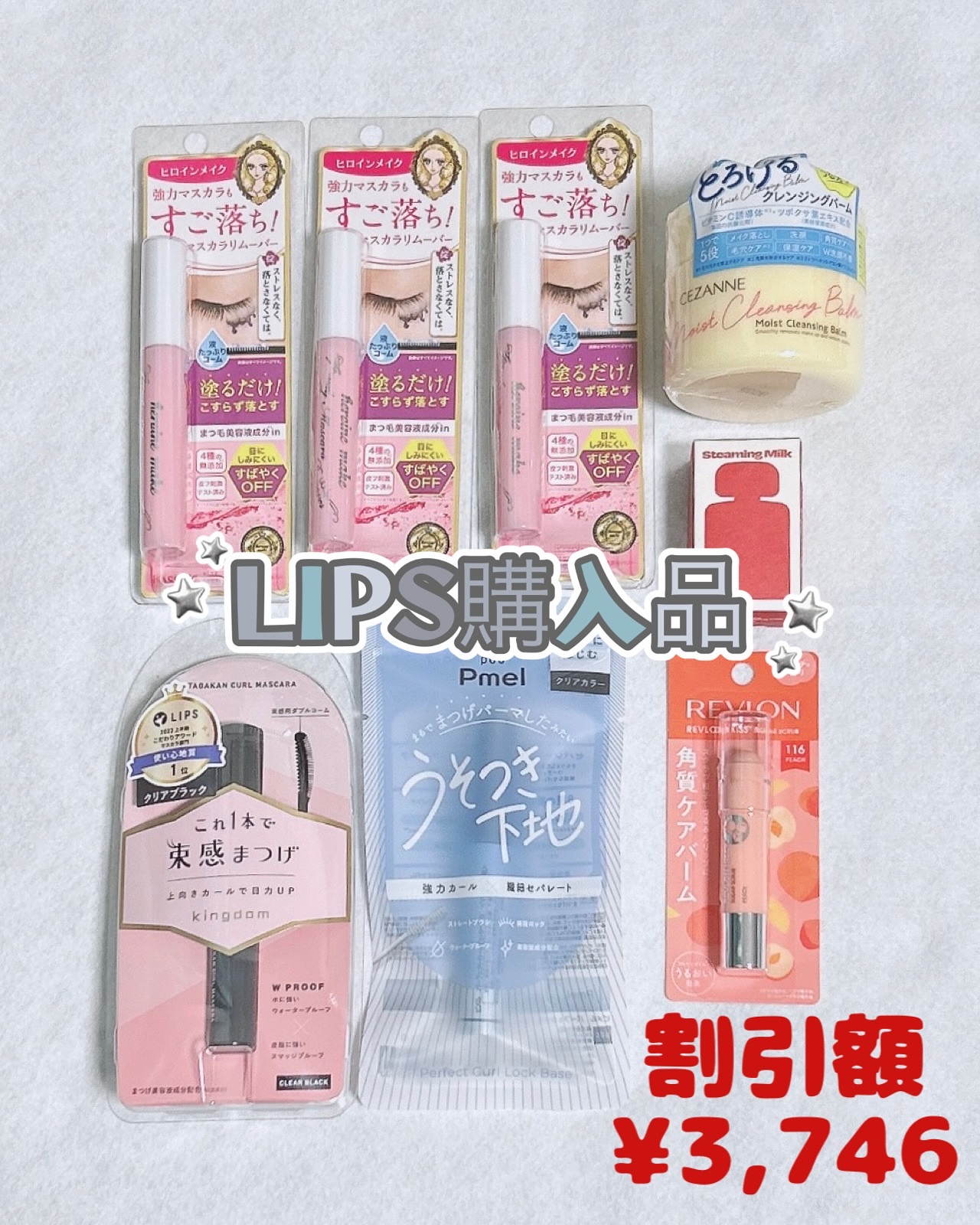 ヒロインメイクＳＰ スピーディーマスカラリムーバー/ヒロインメイク/ポイントメイクリムーバーを使ったクチコミ（1枚目）