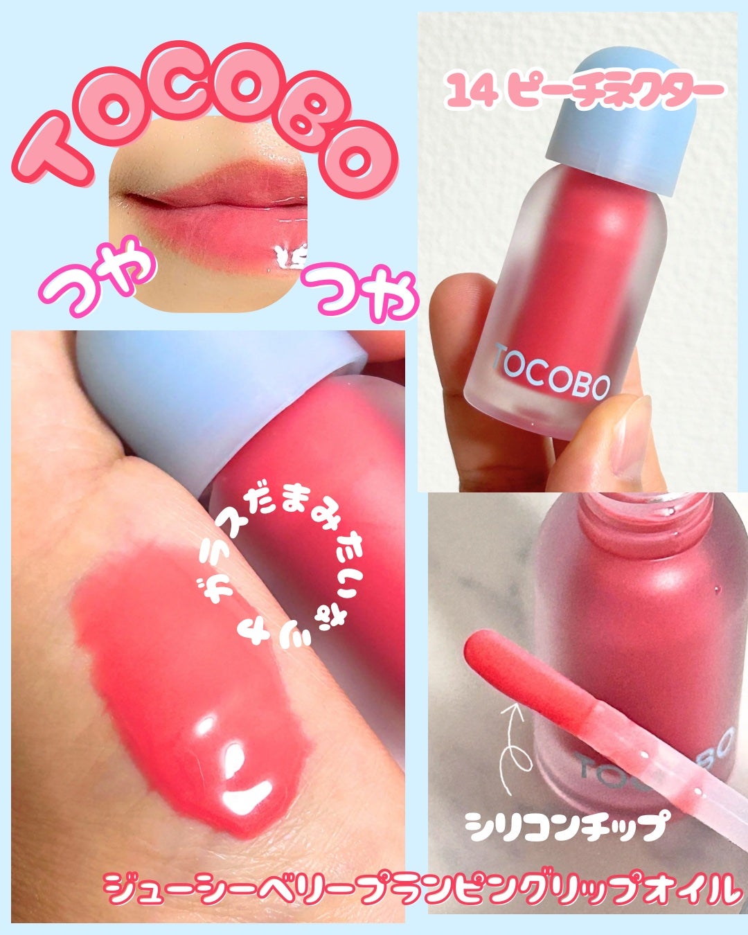 ジューシーベリープランピングリップオイル/TOCOBO/リップグロスを使ったクチコミ(2枚目)