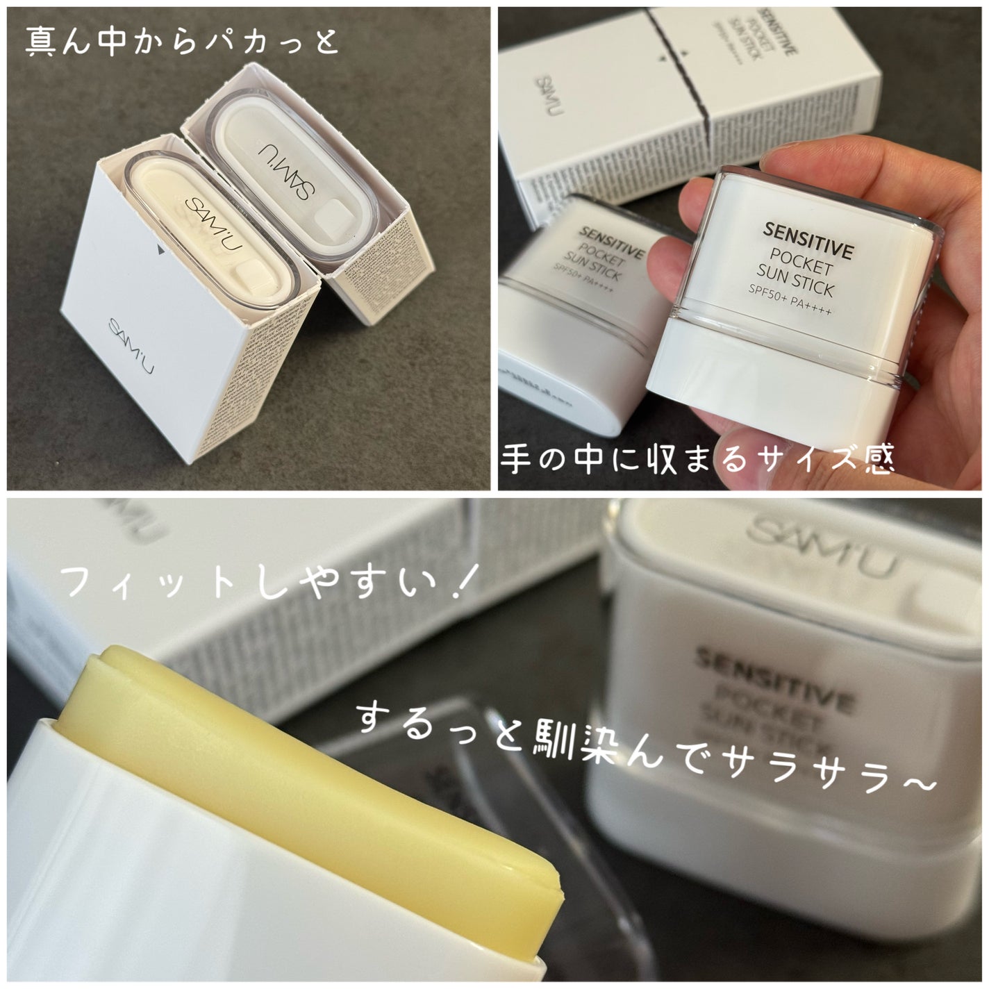 センシティブポケットサンスティック/SAM'U/日焼け止めスティックを使ったクチコミ(2枚目)