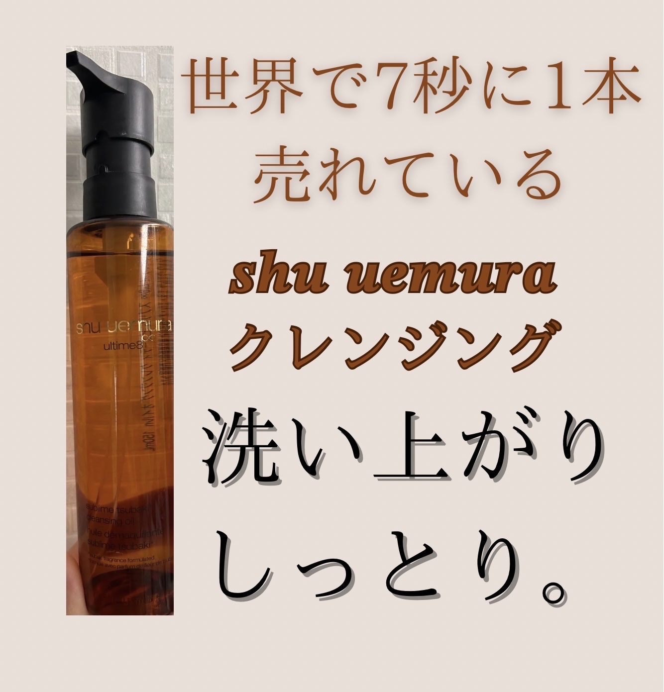 アルティム8∞ スブリム ビューティ クレンジング オイルｎ/shu uemura/オイルクレンジングを使ったクチコミ（1枚目）
