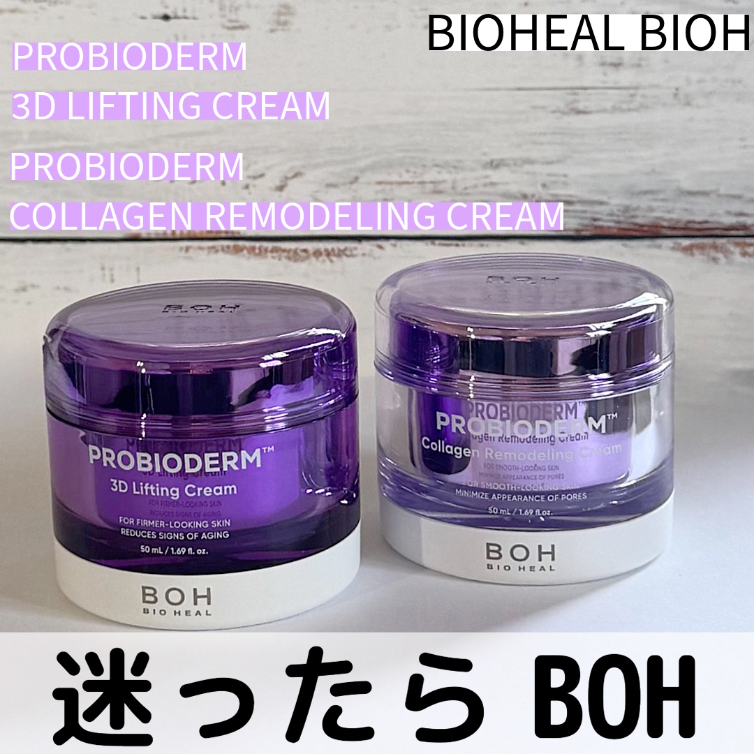 バイオヒールボ プロバイオダーム 3Dリフティングクリーム/BIOHEAL BOH/フェイスクリームを使ったクチコミ（1枚目）