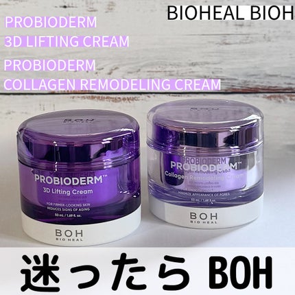 バイオヒールボ プロバイオダーム 3Dリフティングクリーム/BIOHEAL BOH/フェイスクリームを使ったクチコミ(1枚目)
