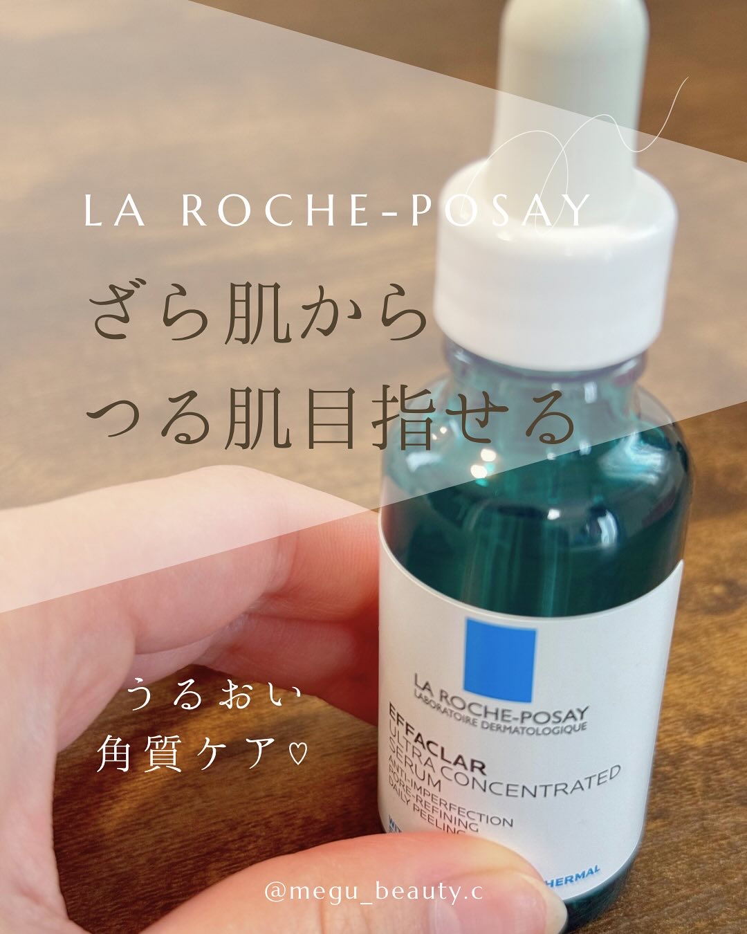 エファクラ ピールケア セラム/ラ ロッシュ ポゼ/美容液を使ったクチコミ（1枚目）