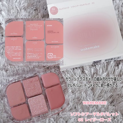 ソフトシアーマルチパレット/wakemake/アイシャドウパレットを使ったクチコミ(1枚目)