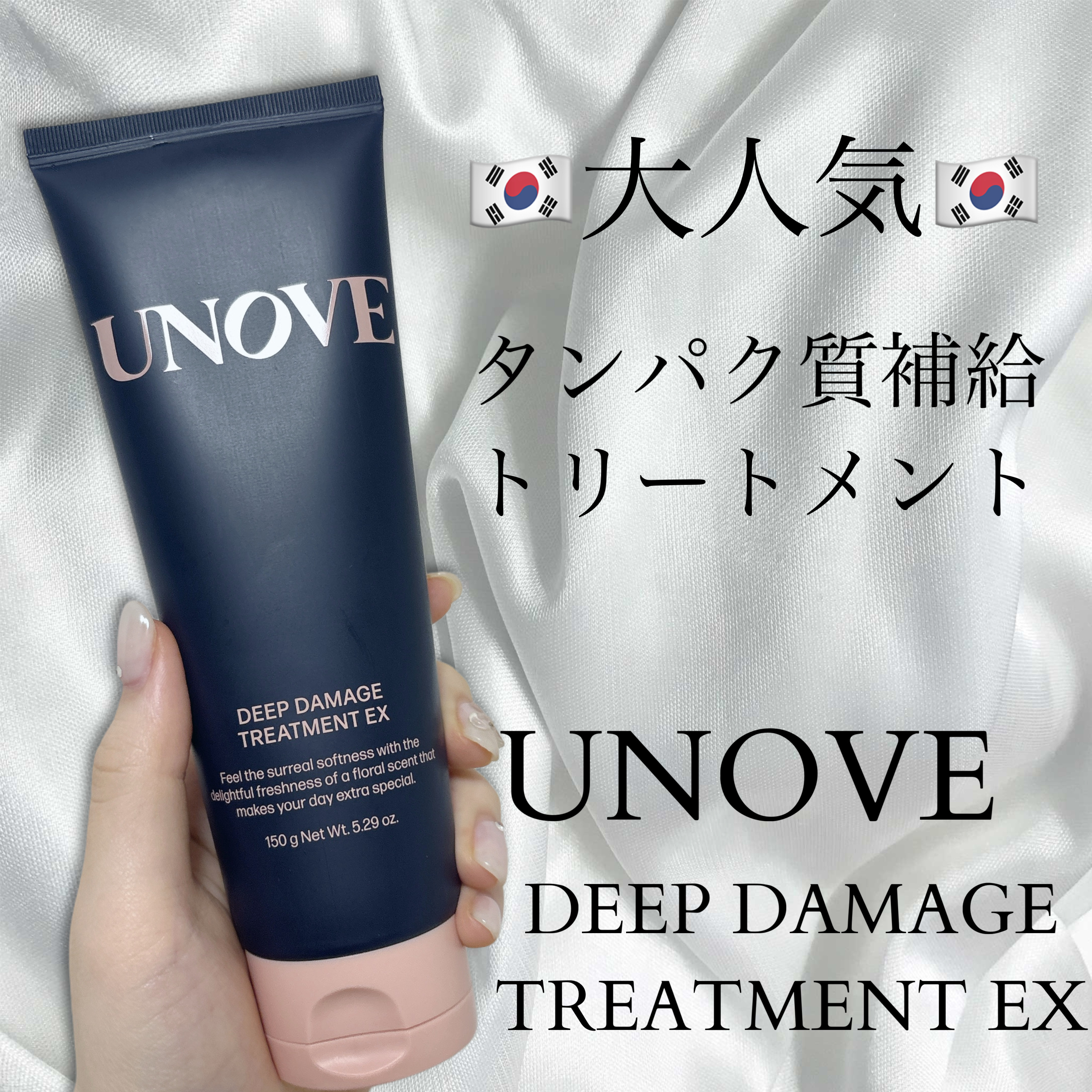 ディープダメージトリートメントEX/UNOVE/洗い流すヘアトリートメントを使ったクチコミ（1枚目）