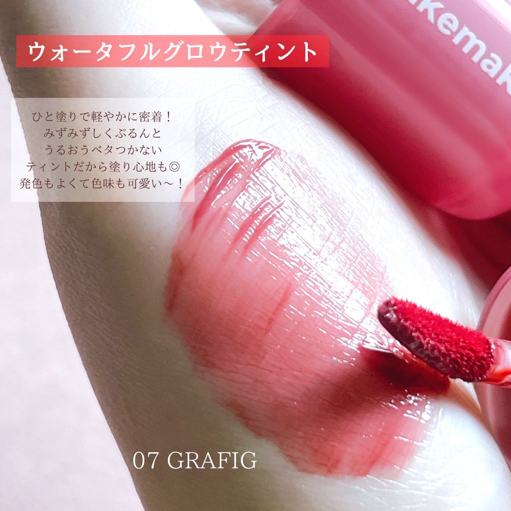 ウォータフルグロウティント/wakemake/リップティントを使ったクチコミ（3枚目）