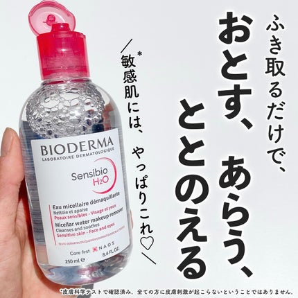 サンシビオ エイチツーオー D/ビオデルマ/クレンジングウォーターを使ったクチコミ(1枚目)