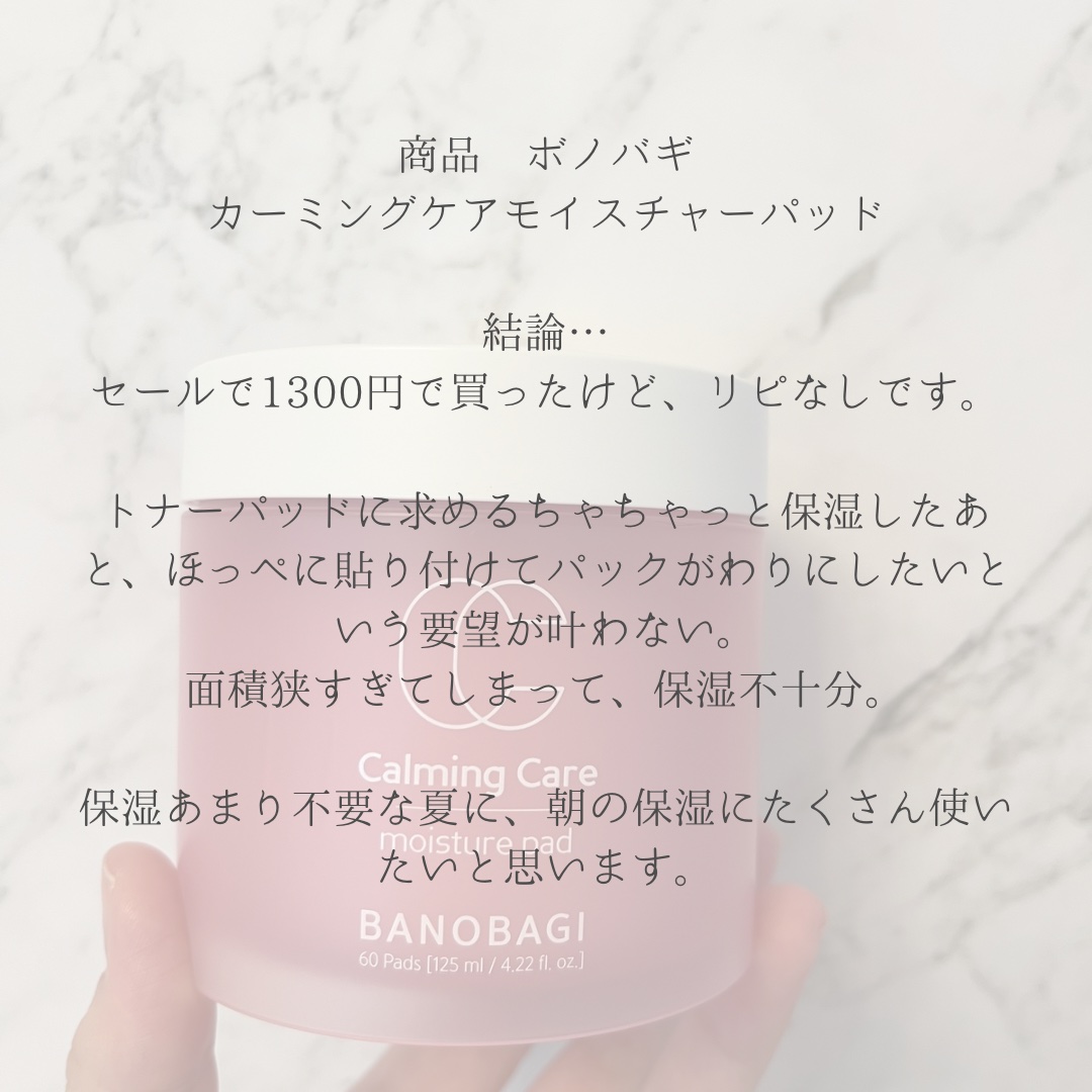 カーミングケア モイスチャーパッド(60枚入)/BANOBAGI/トナーパッドを使ったクチコミ（3枚目）