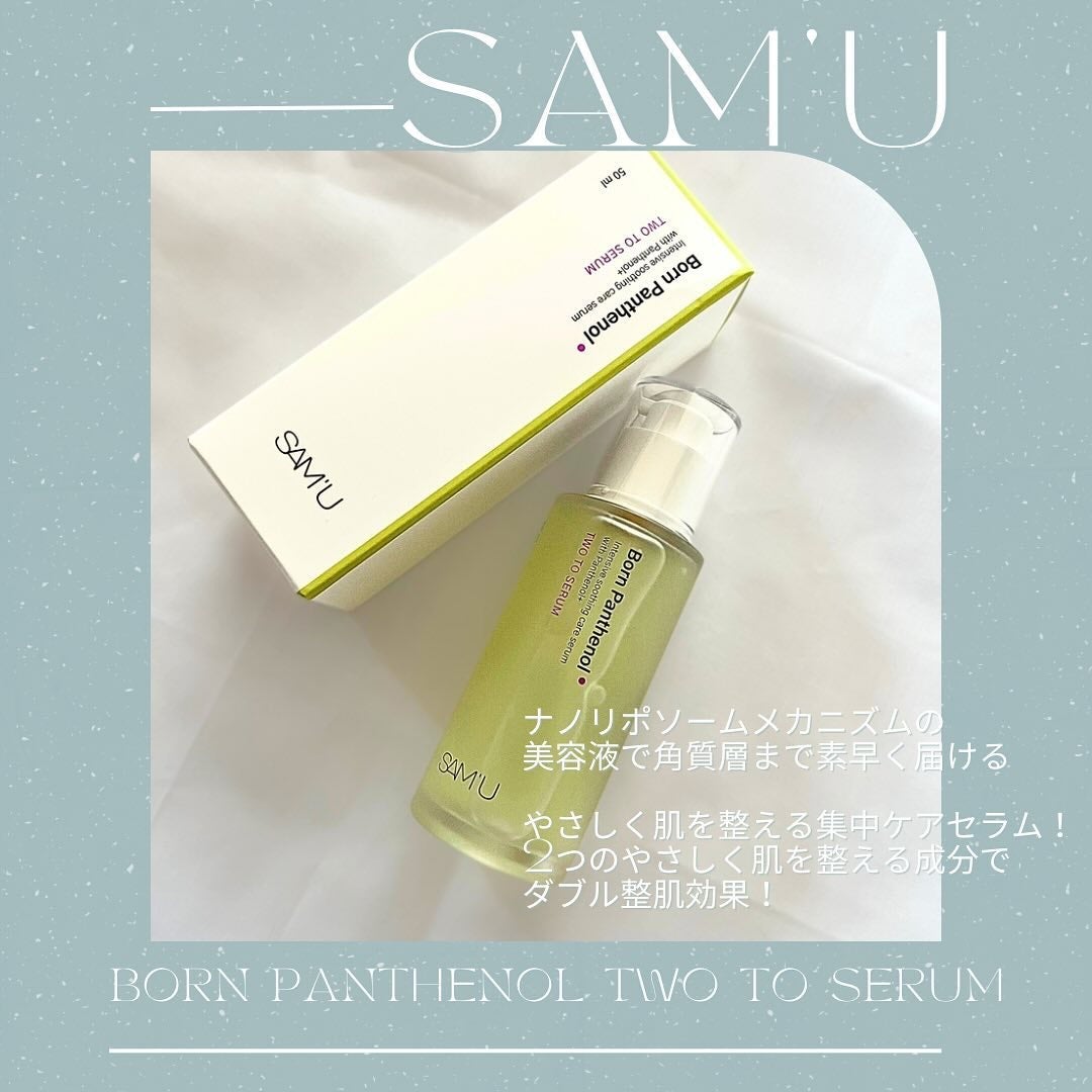 ボーンパンテノールトゥートゥーセラム/SAM'U/美容液を使ったクチコミ(2枚目)