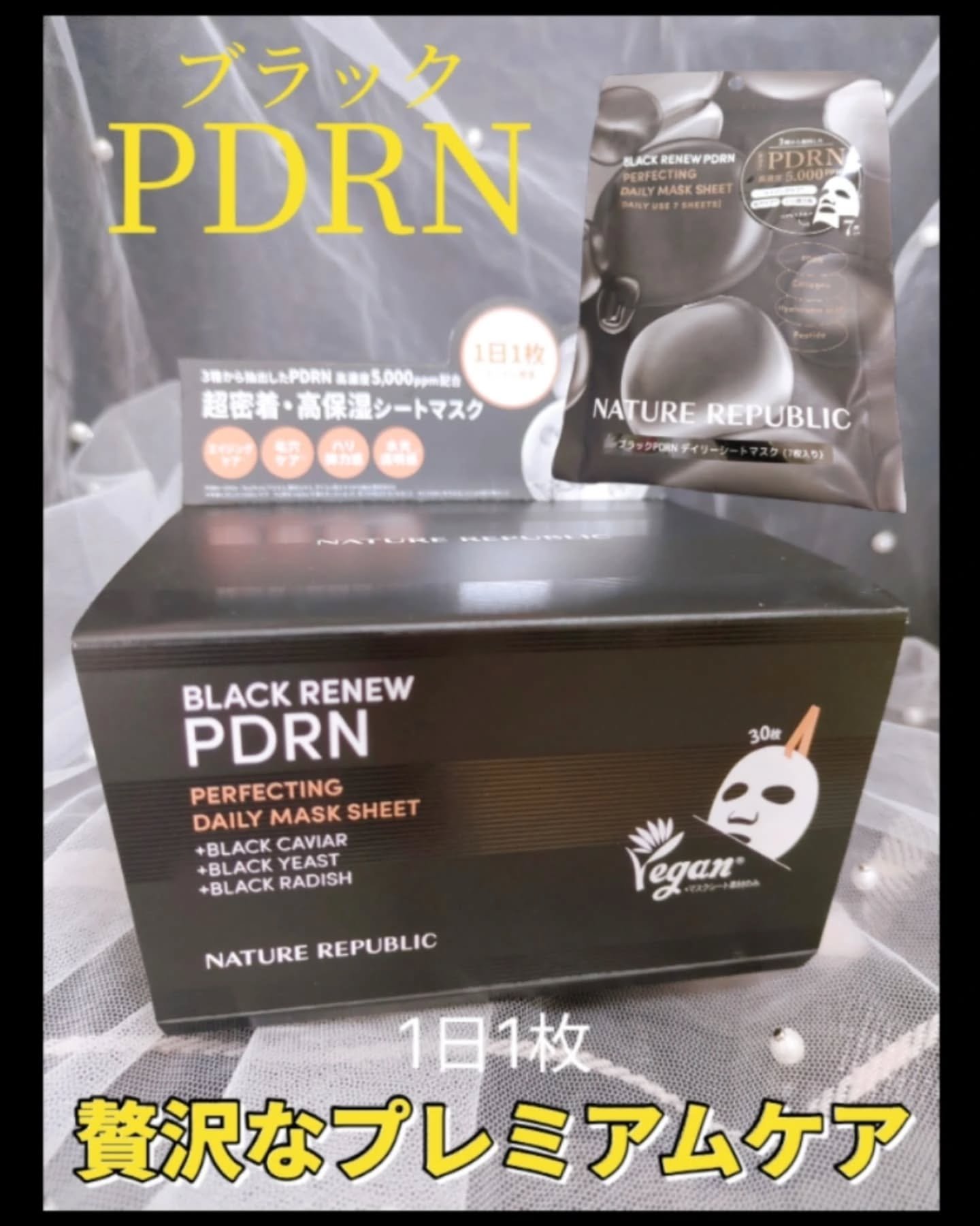 ブラックPDRN デイリーシートマスク/ネイチャーリパブリック/シートマスク・パックを使ったクチコミ（1枚目）